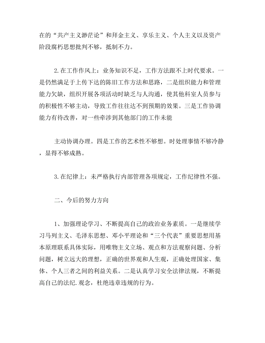 2019年履职尽责整改报告范文_第2页