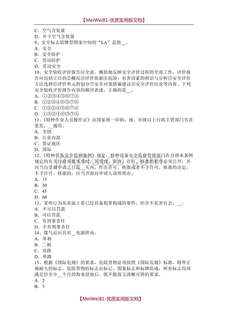 【7A版】2018年天津安全工程师安全生产法-煤矿安全监察机构的设置考试试题_第2页