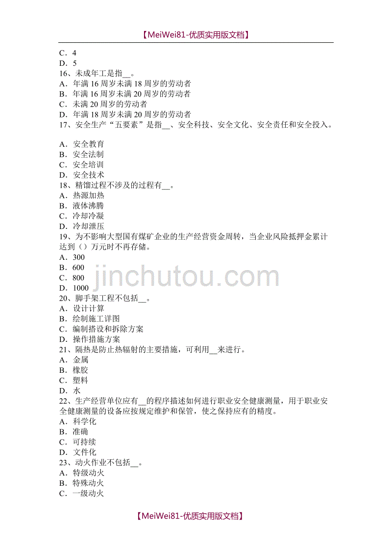 【7A版】2018年天津安全工程师安全生产法-煤矿安全监察机构的设置考试试题_第3页