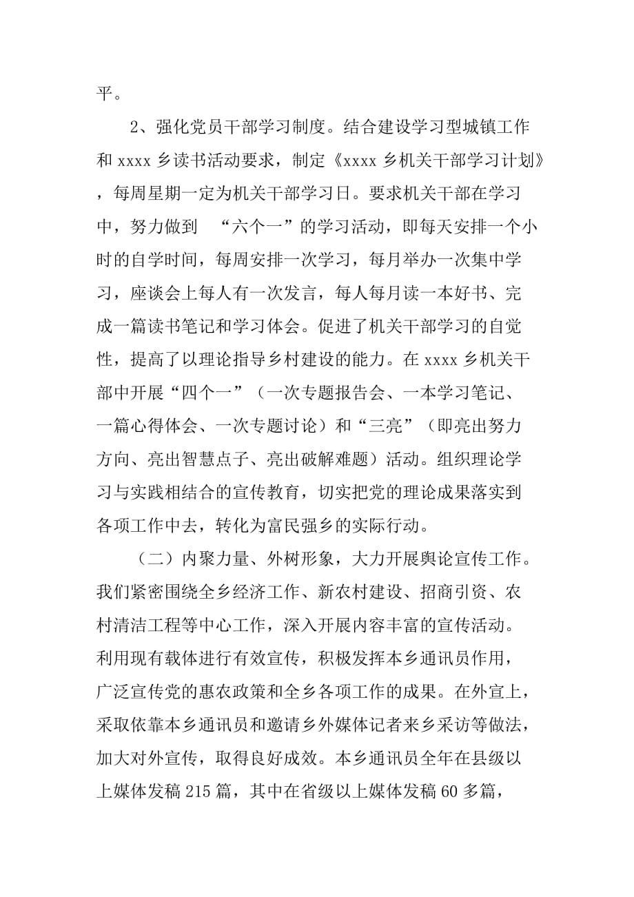 乡镇年度宣传思想文化工作总结_8.doc_第2页