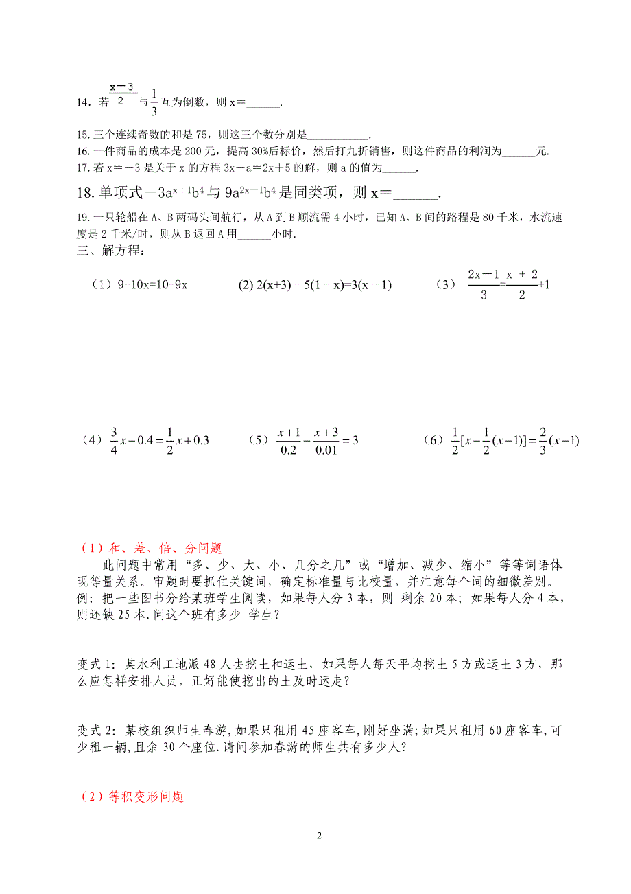 新北师大版数学七年级上册一元一次方程应用题专题_第2页