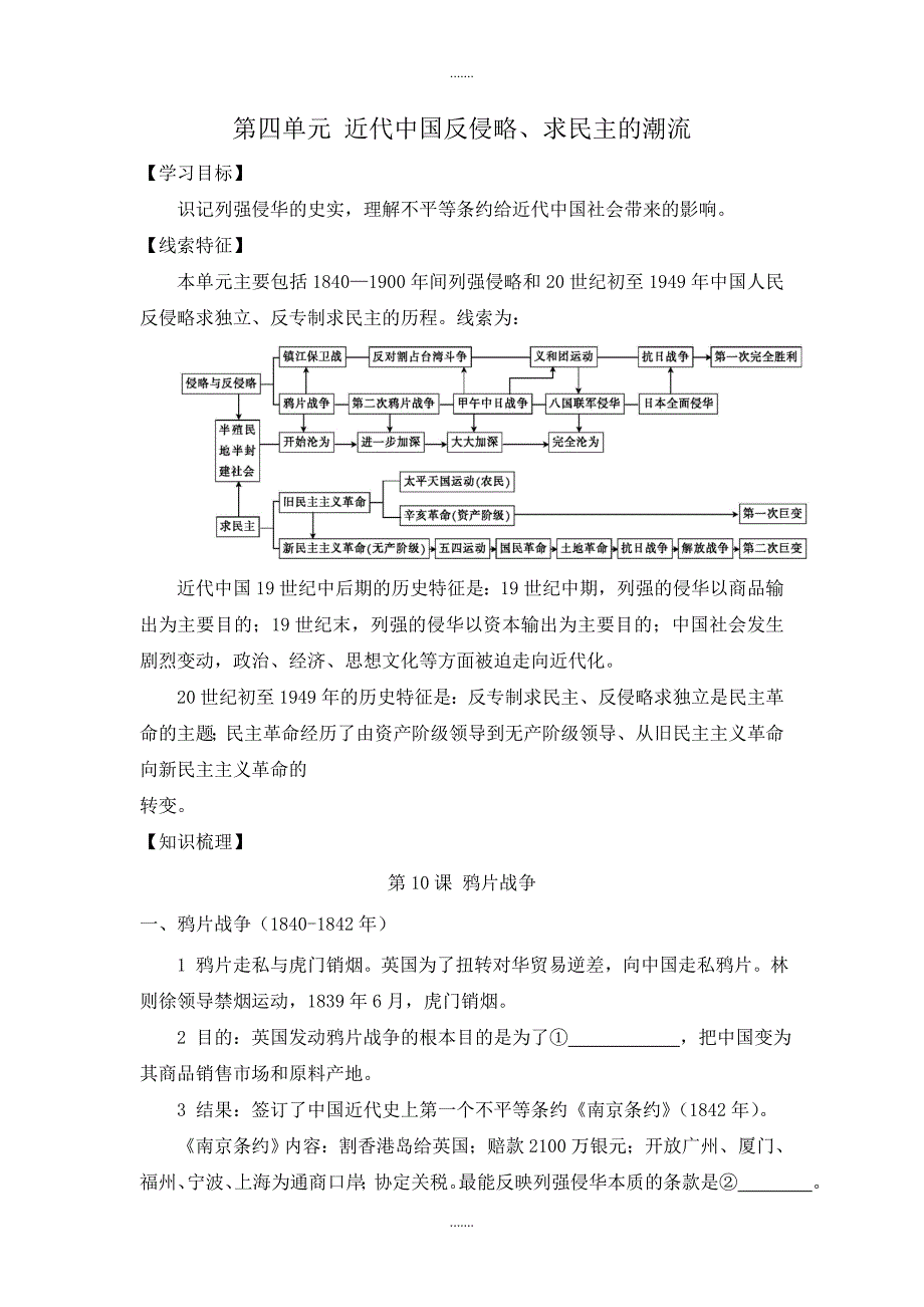 人教版高一历史必修一复习方案：第四单元 近代中国反侵略、求民主的潮流 Word版含答案_第1页