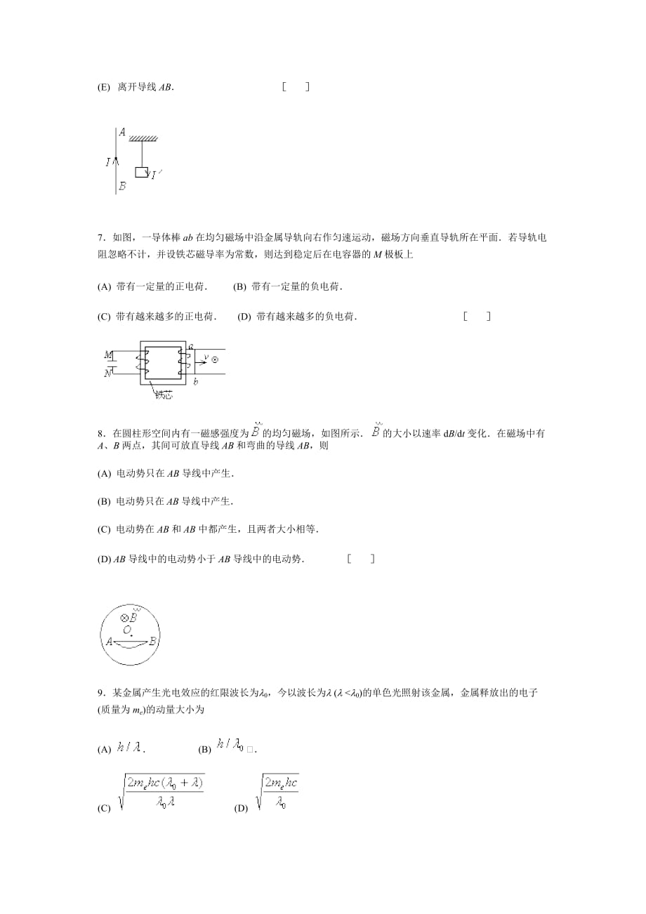 东南大学物理(b)期末考试练习试卷_第3页