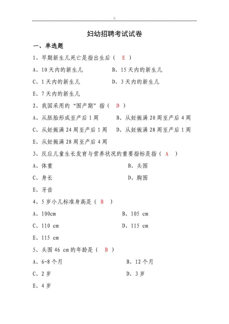 妇幼专干招聘考试.试卷.试题_第1页