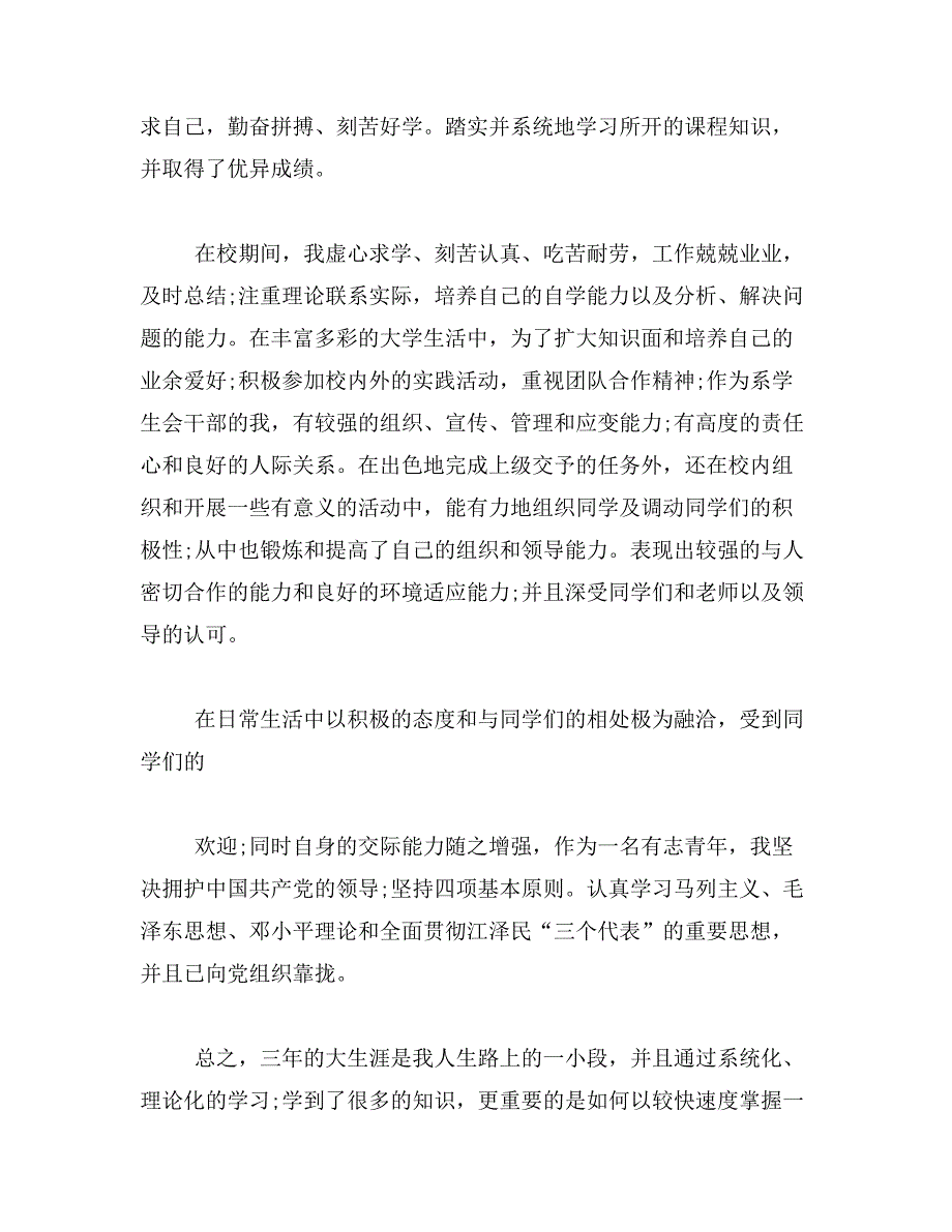 2019年大专毕业生自我鉴定范文_第4页