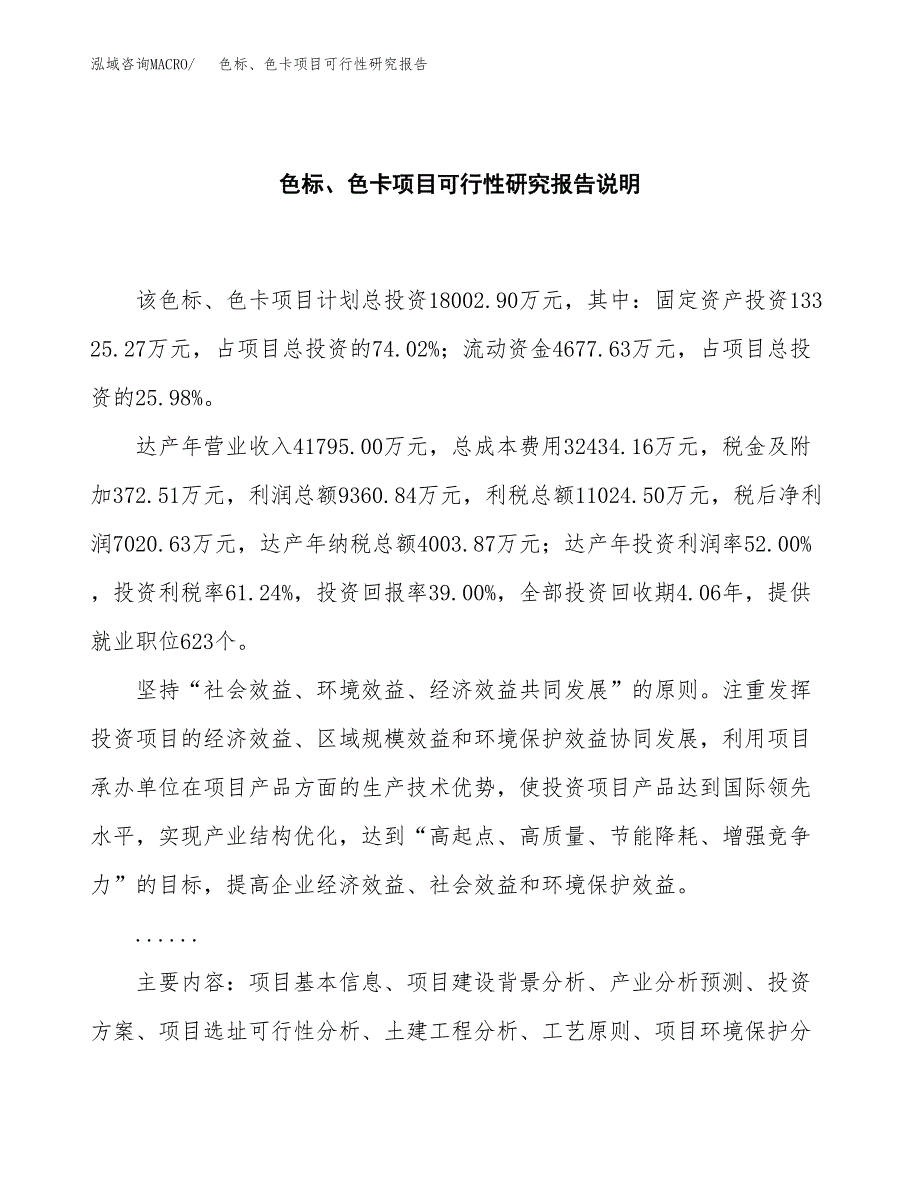 色标、色卡项目可行性研究报告[参考范文].docx_第2页