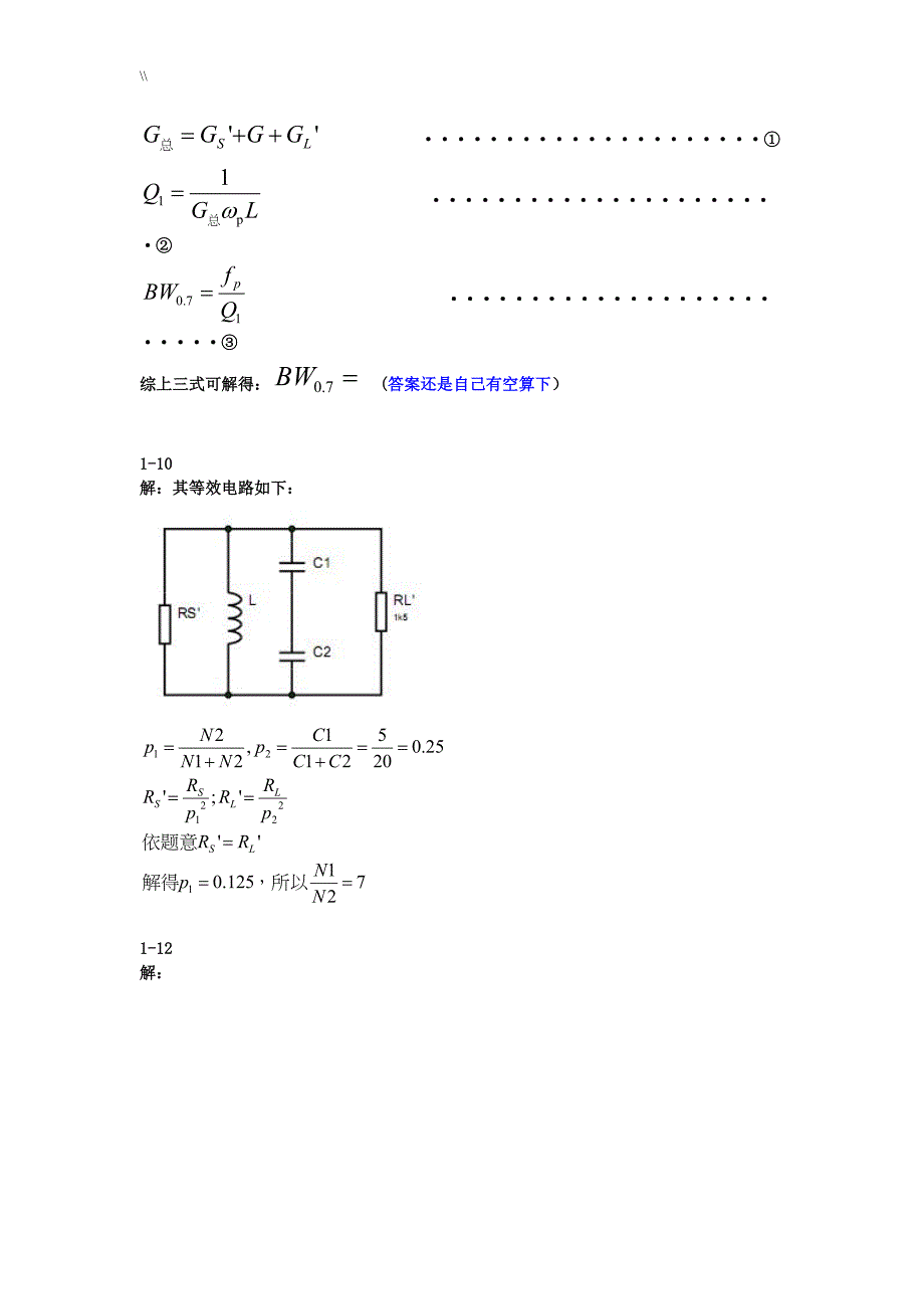 高频电子线路(第三版.)[廖惜春]-习题详解_第4页