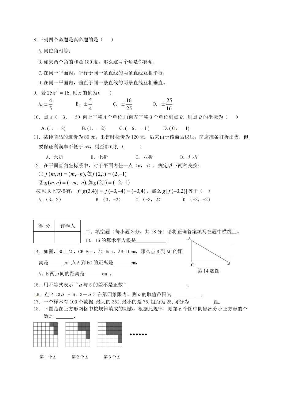 广西宾阳县开智中学2019学年下学期期末检测卷七年级数学试题（含答案）_第2页
