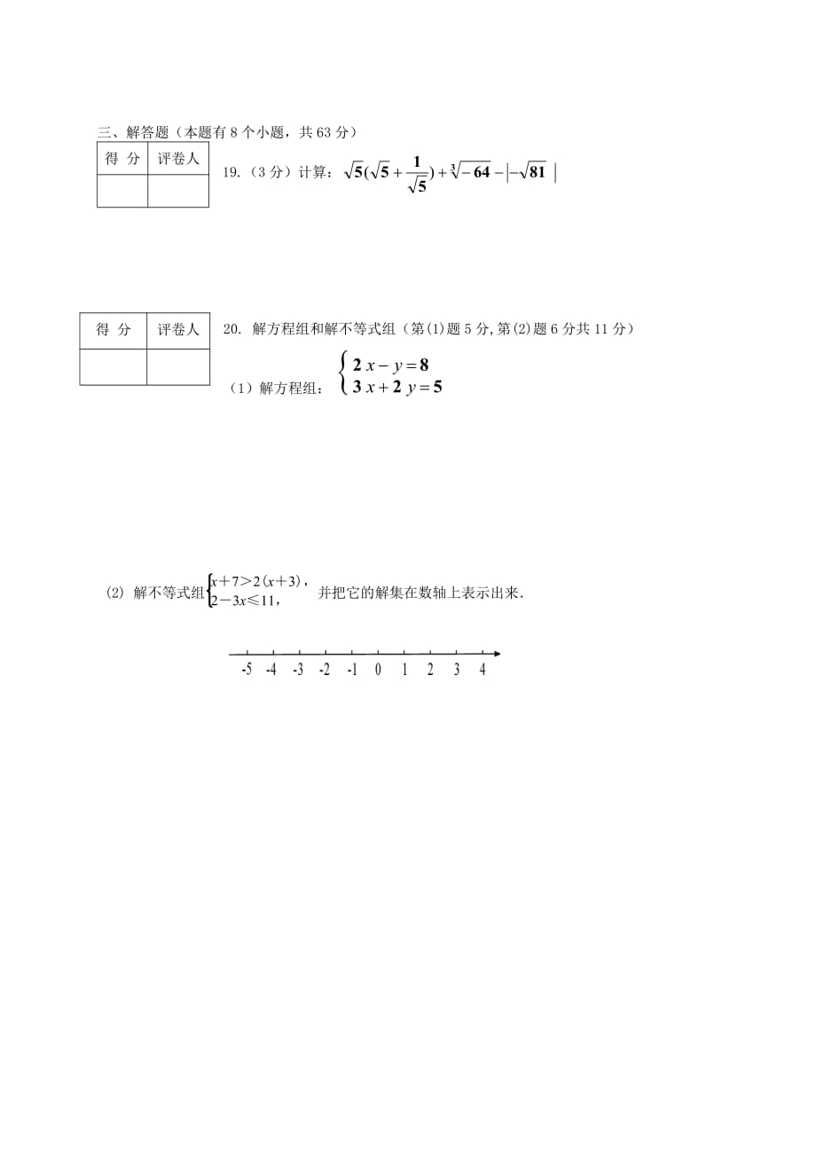 广西宾阳县开智中学2019学年下学期期末检测卷七年级数学试题（含答案）_第3页