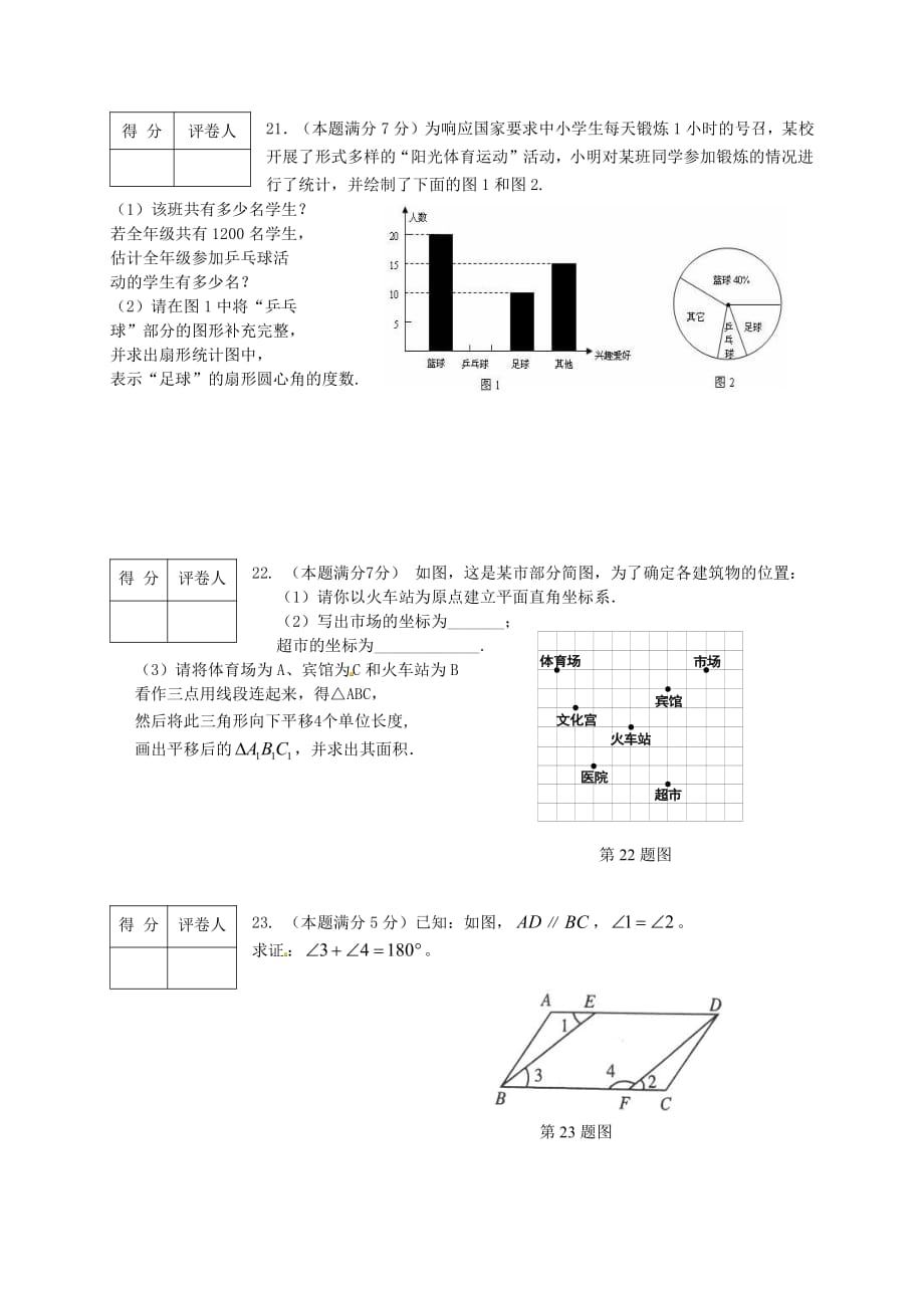 广西宾阳县开智中学2019学年下学期期末检测卷七年级数学试题（含答案）_第4页