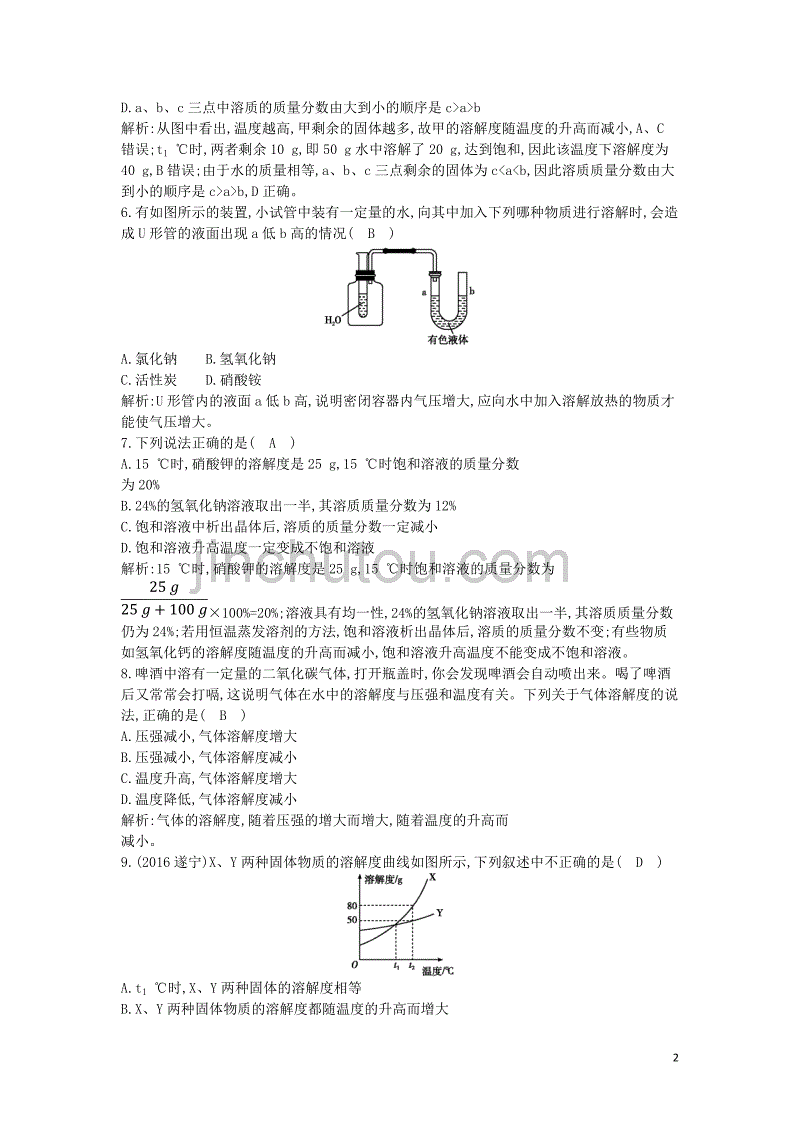 2018届九年级化学下册 第九单元 溶液检测试题 （新版）新人教版_第2页