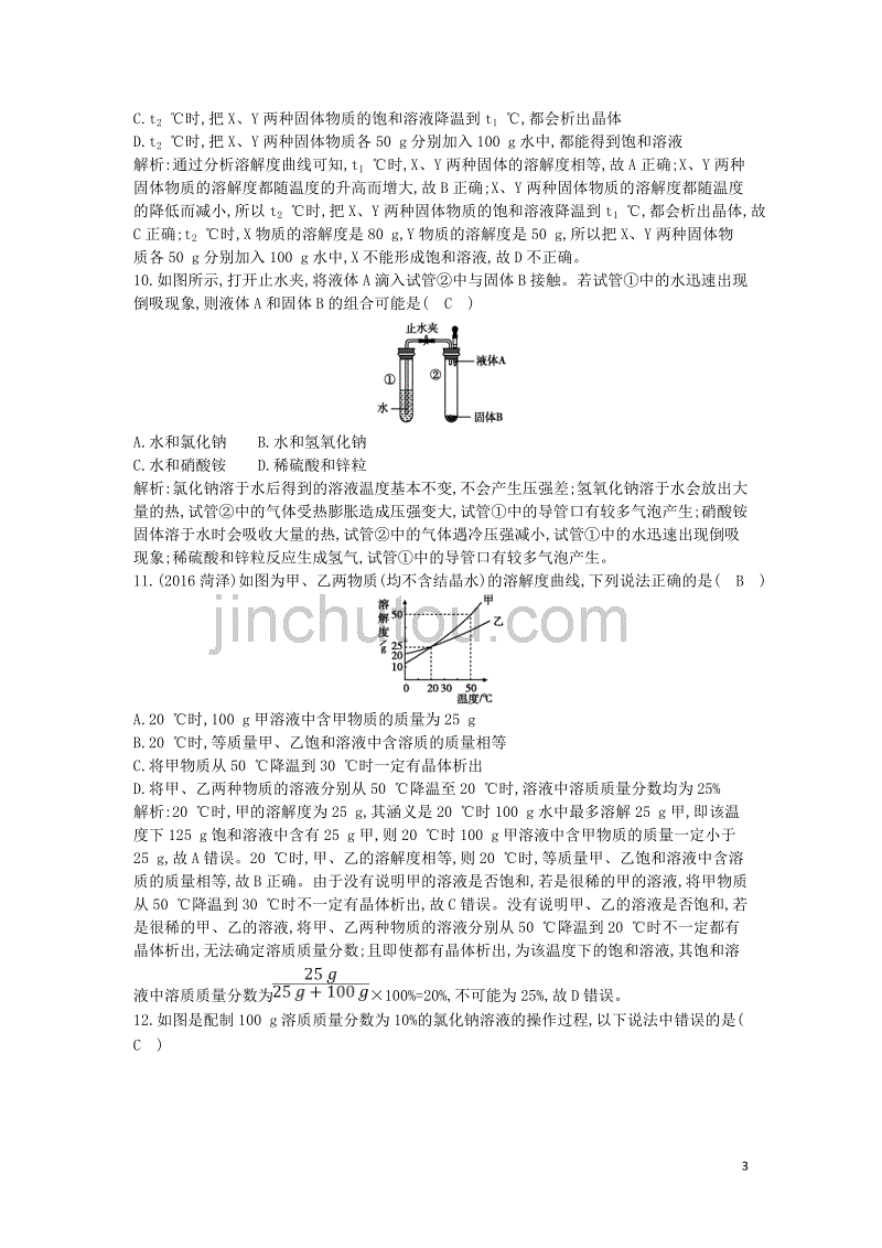 2018届九年级化学下册 第九单元 溶液检测试题 （新版）新人教版_第3页