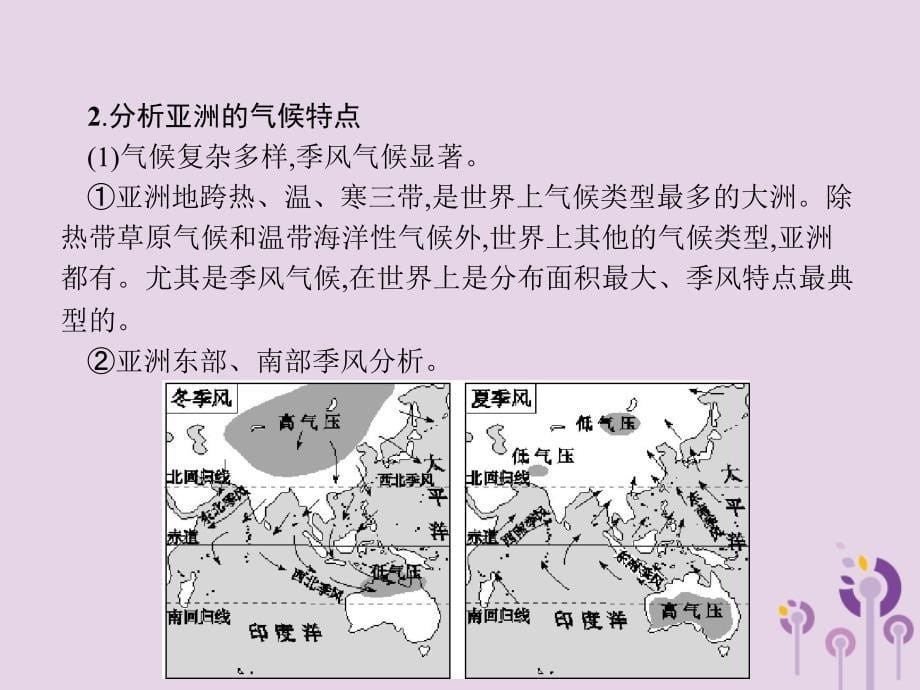 2019年春七年级地理下册 第6章 我们生活的大洲&mdash;亚洲本章整合课件 （新版）新人教版_第5页