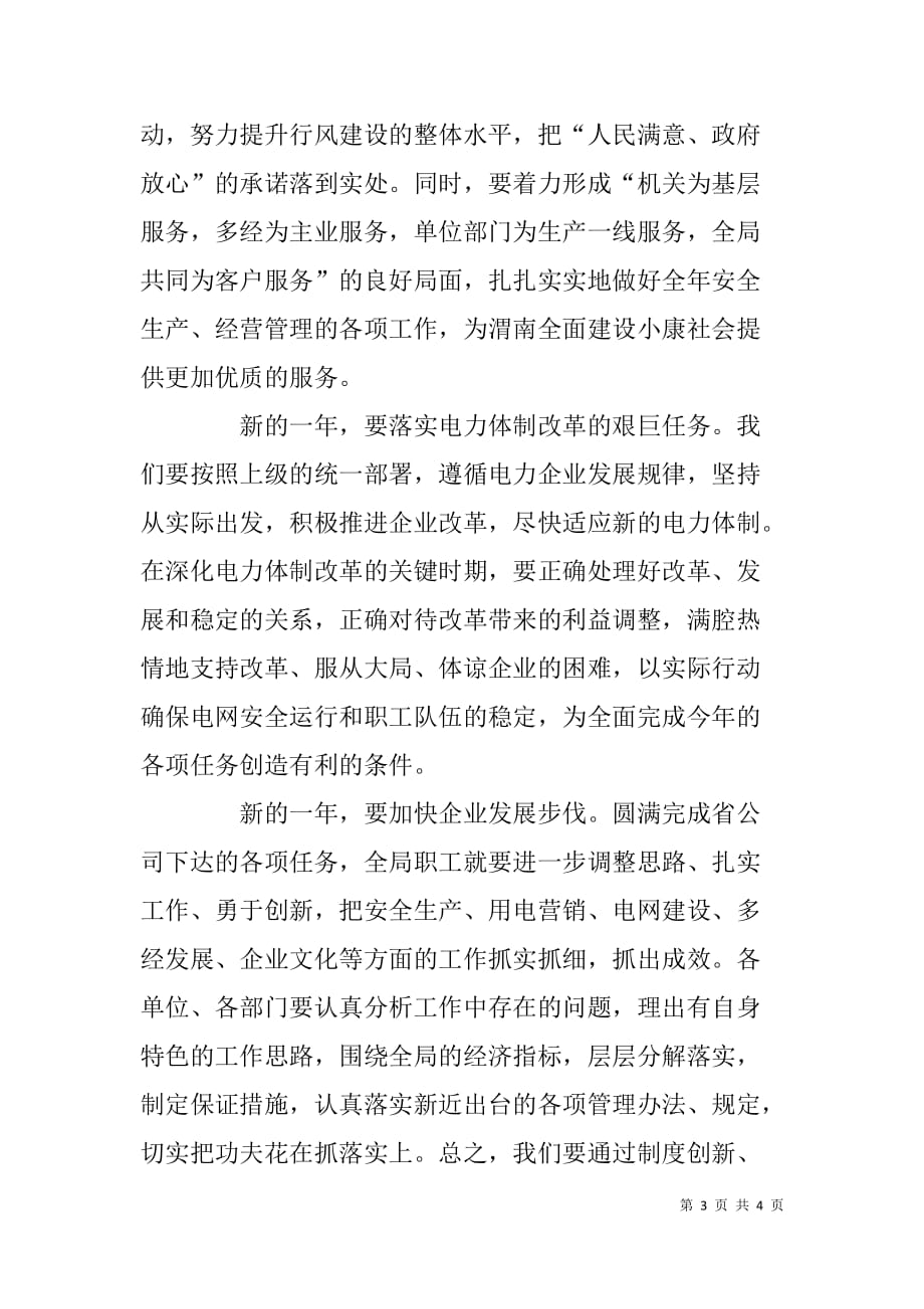 发言稿——新春领导致辞_第3页