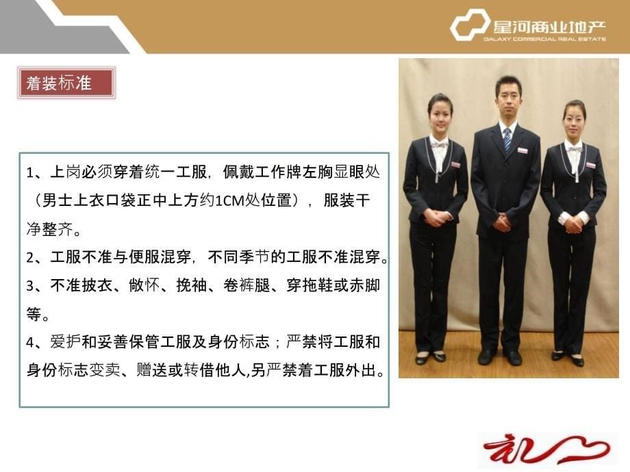 物业服务礼仪培训课件.PPT(1)_第5页