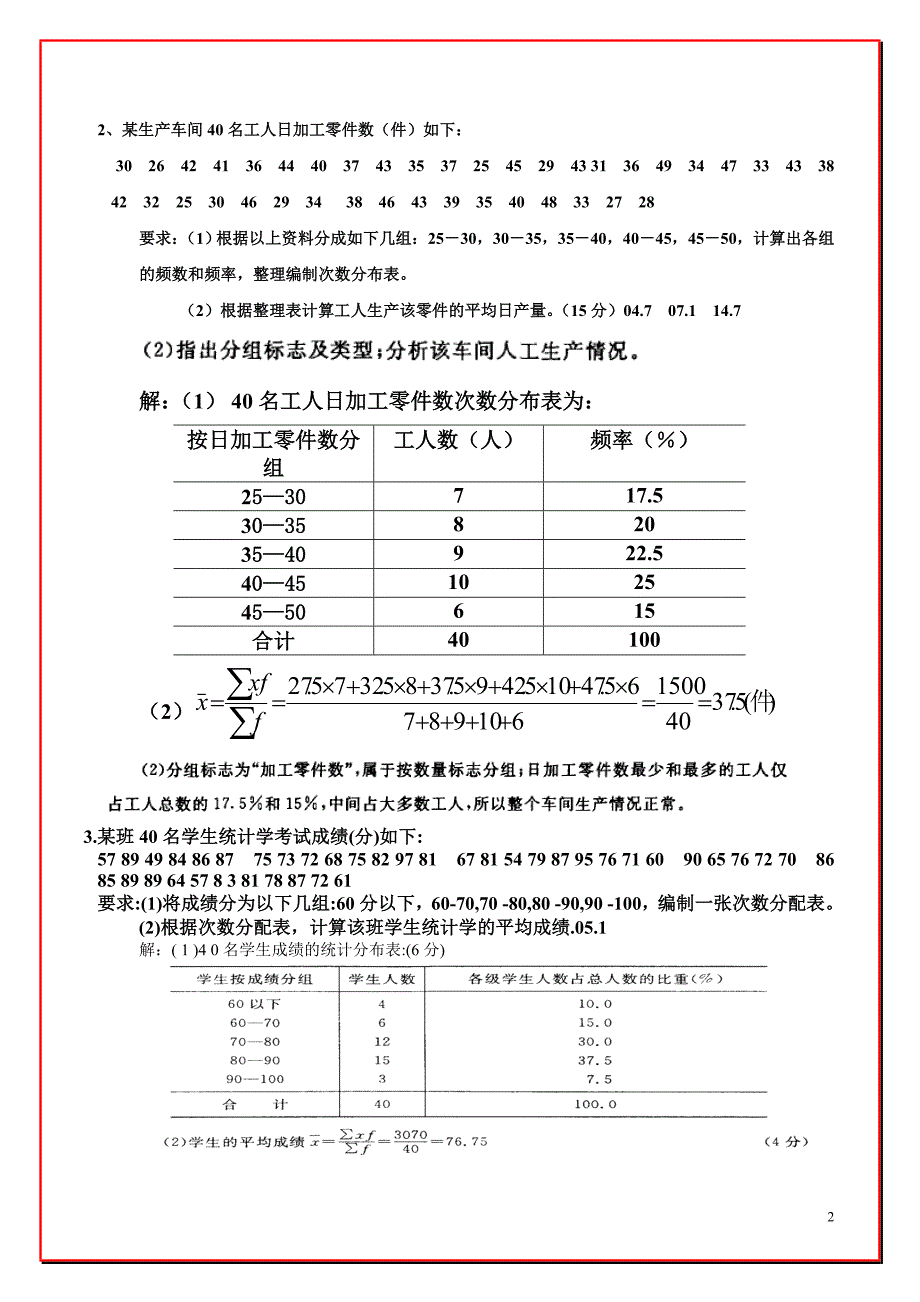 统计学原理计算分析题教学题目答案2014.11.11_第2页