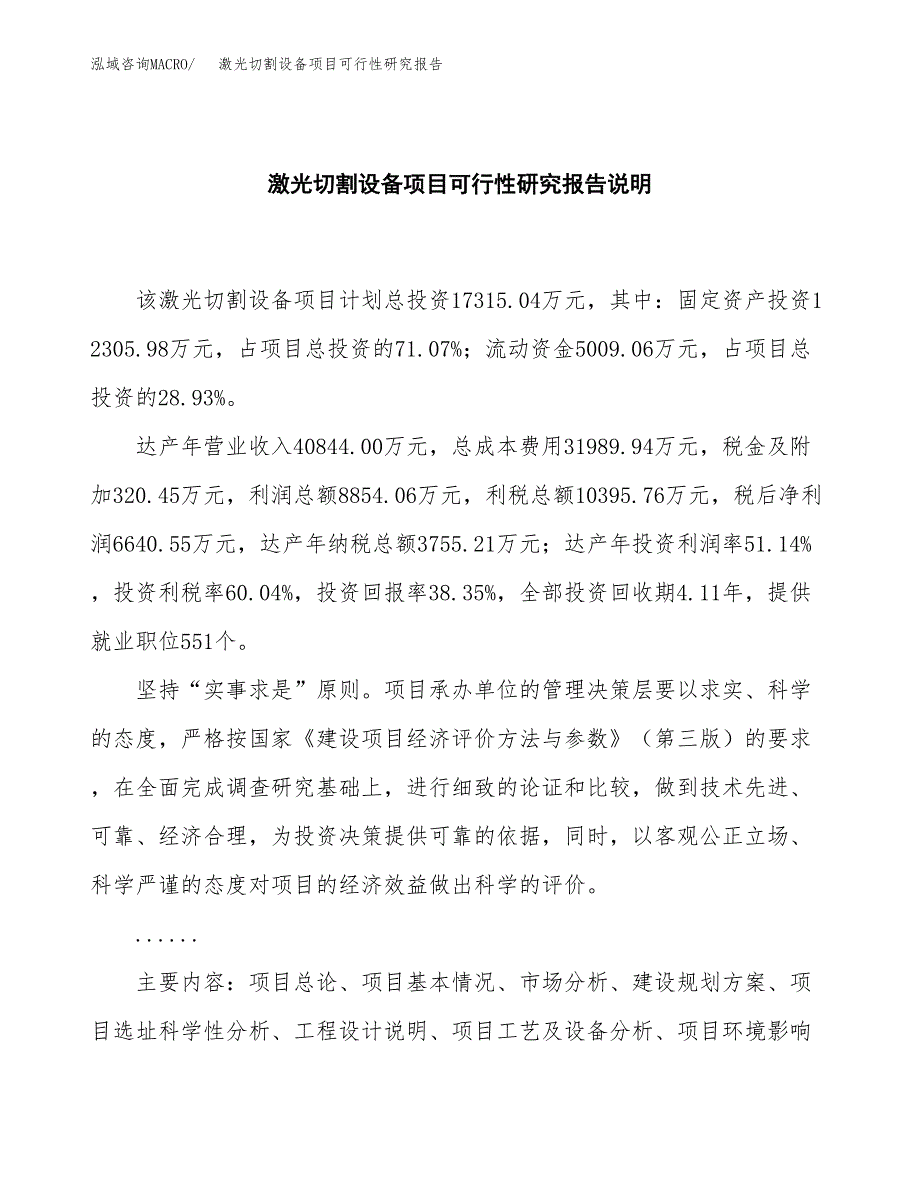 激光切割设备项目可行性研究报告[参考范文].docx_第2页