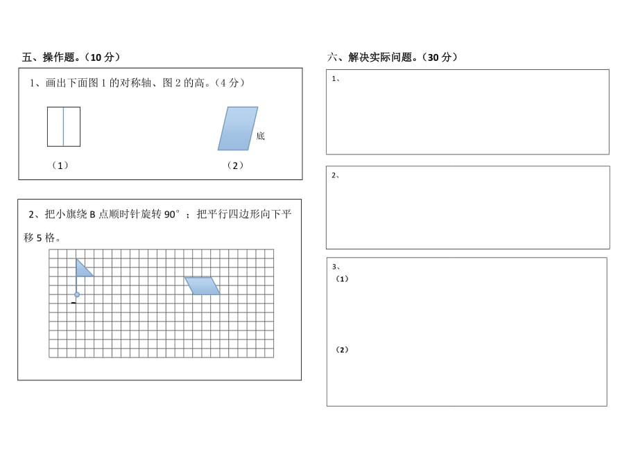 苏教版四年级数学下册期末测试卷答题卡_第2页