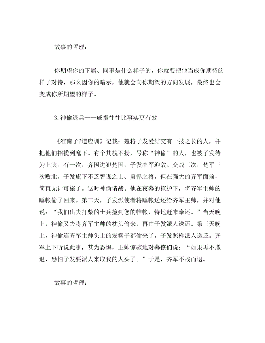 2019年销售励志小故事大道理范文_第3页