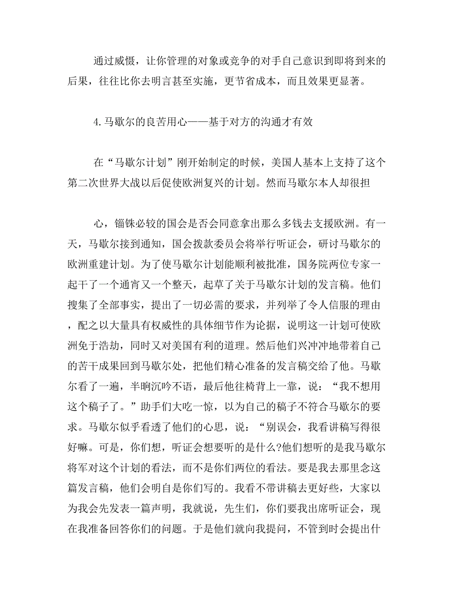 2019年销售励志小故事大道理范文_第4页