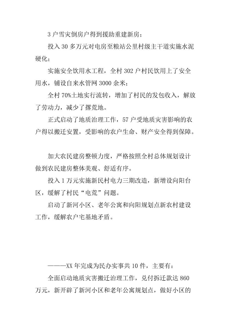 村党支部委员会述职报告.doc_第5页