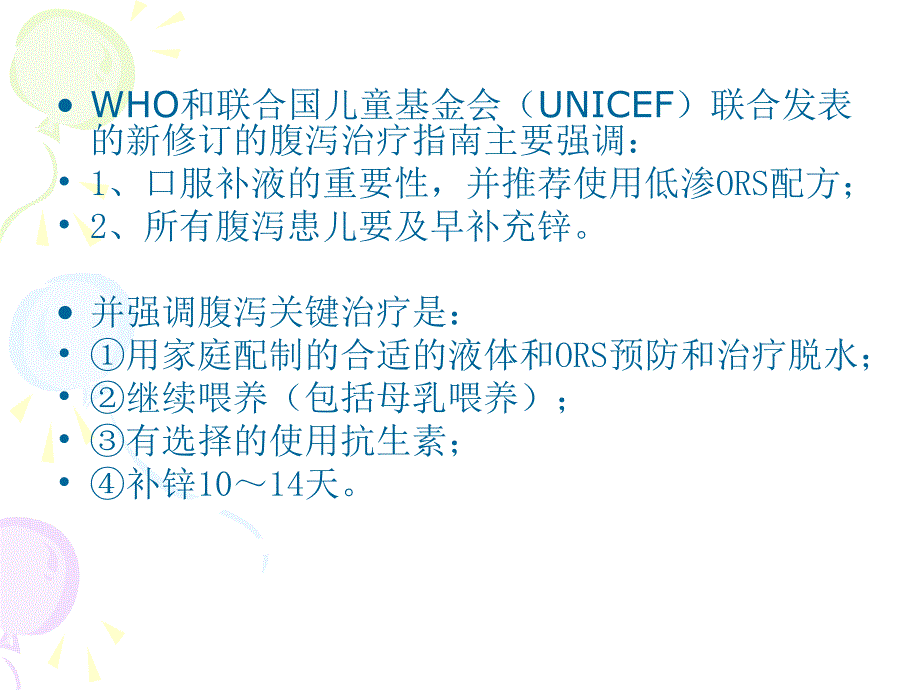 儿童腹泻病专家共识_第3页