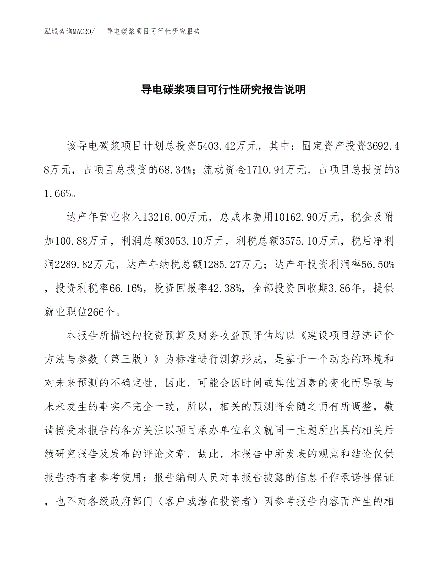 导电碳浆项目可行性研究报告[参考范文].docx_第2页