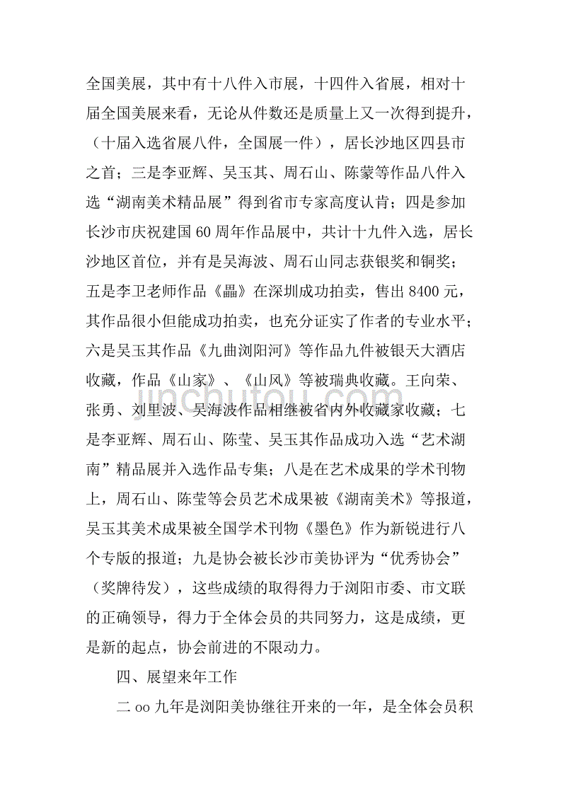 市美术家协会工作总结.doc_第4页