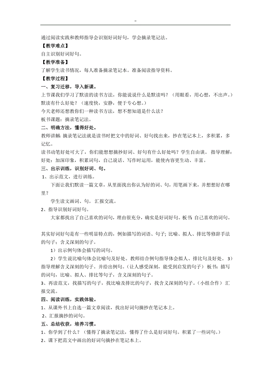 二年级'课外阅读指导课教案教材汇总材料_第2页