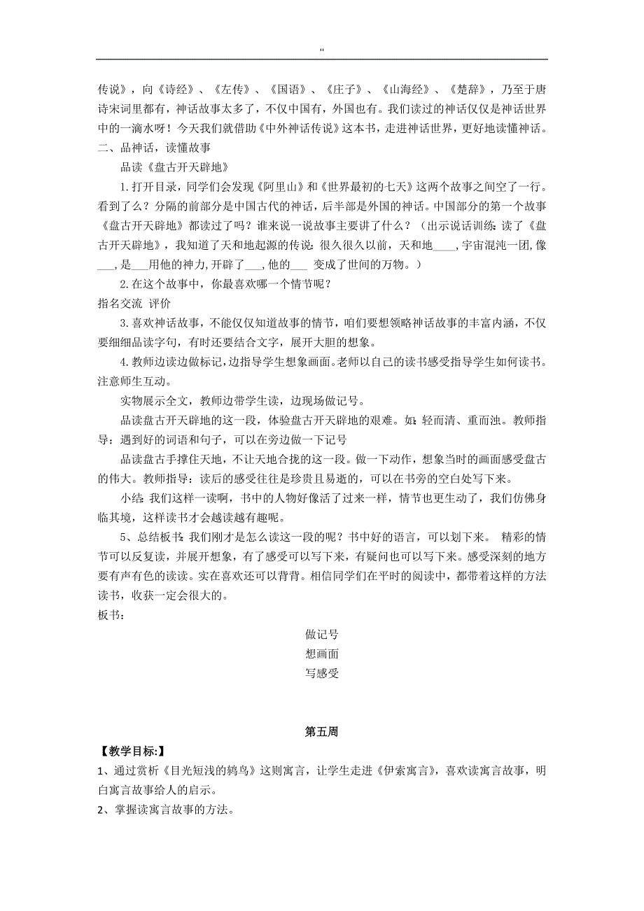 二年级'课外阅读指导课教案教材汇总材料_第4页