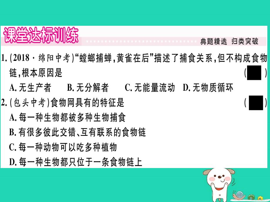 2019春八年级生物下册 第8单元 第23章 第3节 生态系统的结构和功能习题课件 （新版）北师大版_第2页