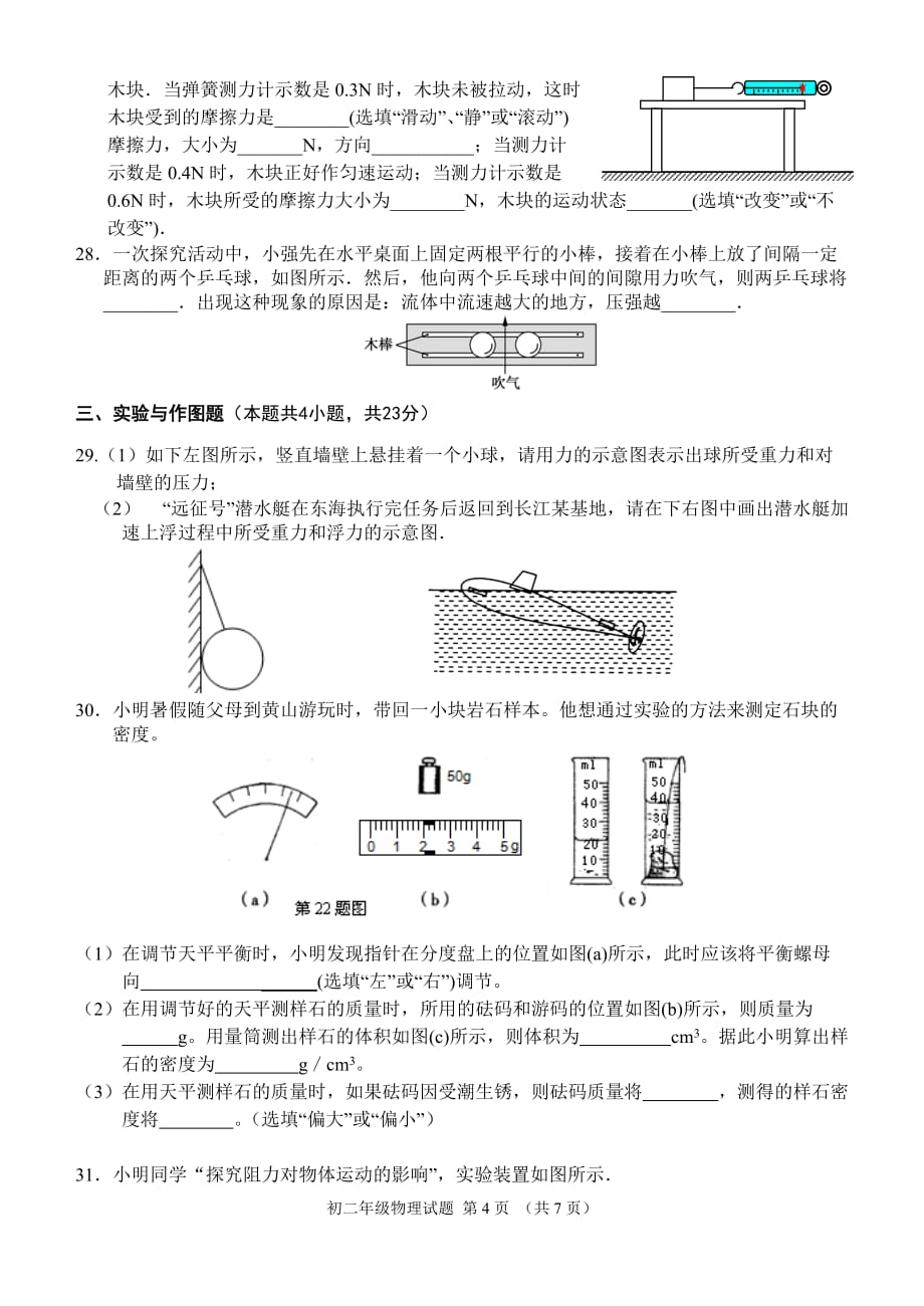 苏科版八年级物理下册期末测试题及答案_第4页