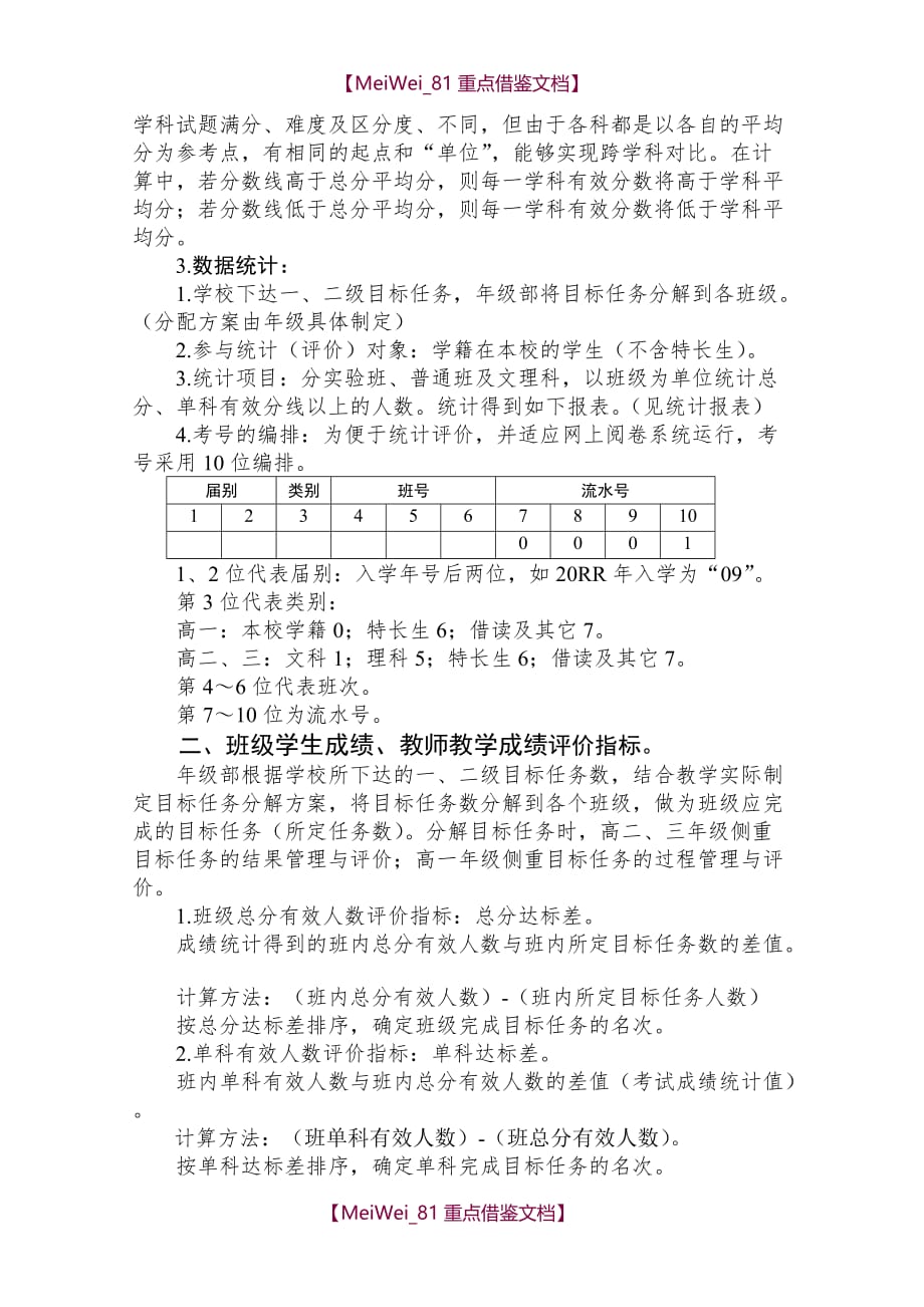 【9A文】教师教学成绩评价方案_第3页