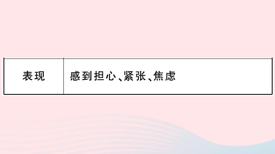 2019九年级道德与法治下册 第三单元 走向未来的少年小结习题课件 新人教版_第4页