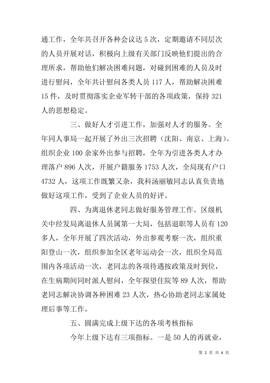 xx年人事劳动和社会保障工作总结及计划_第2页