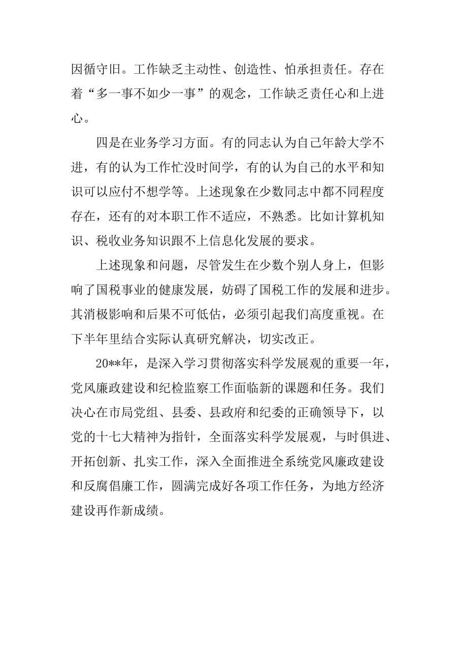 区政府监察科上半年工作总结.doc_第5页