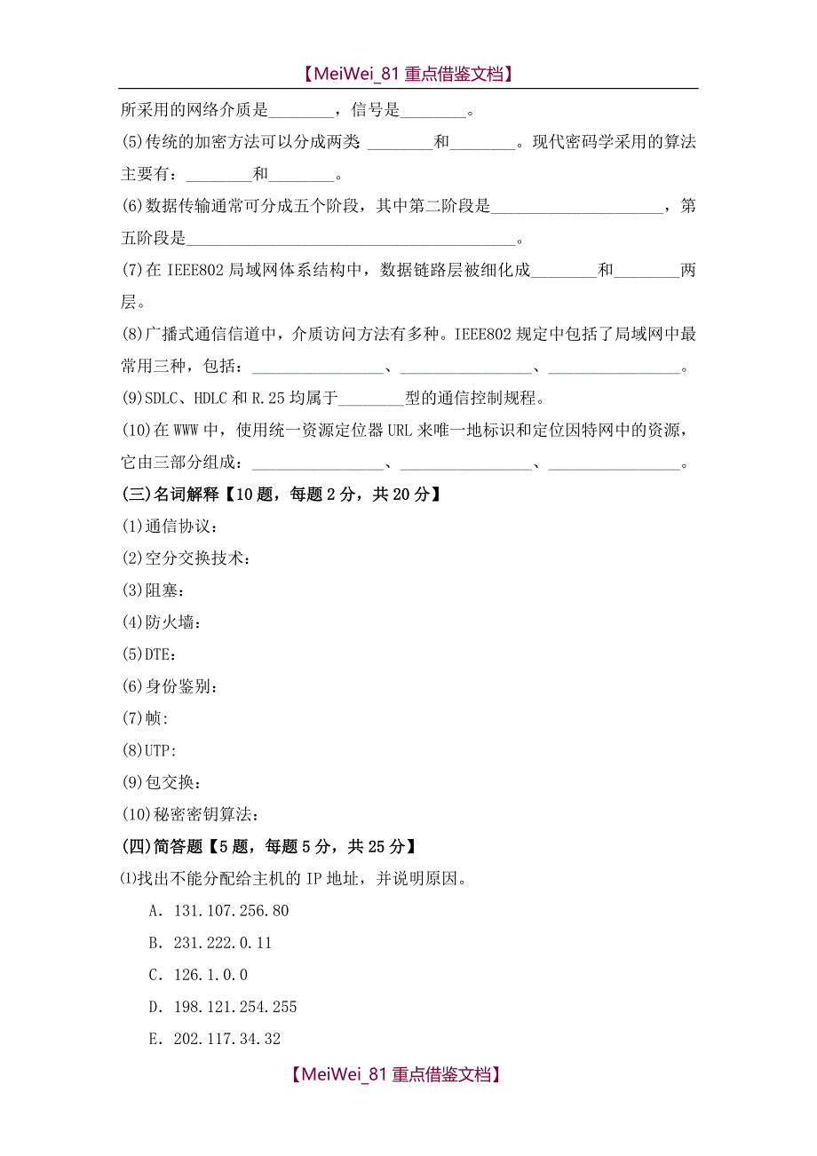 【9A文】计算机网络与通信模拟测试题_第3页