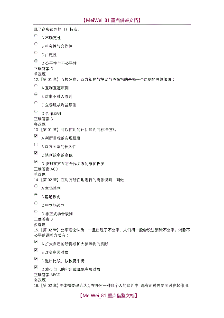 【9A文】商业谈判技巧作业及答案_第3页