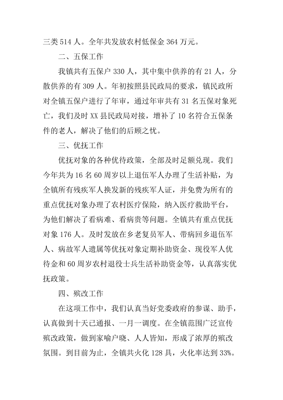 乡镇年度基层民政工作总结_1.doc_第2页