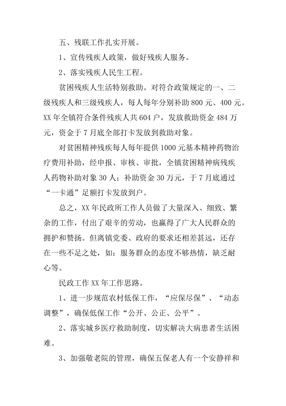 乡镇年度基层民政工作总结_1.doc_第3页