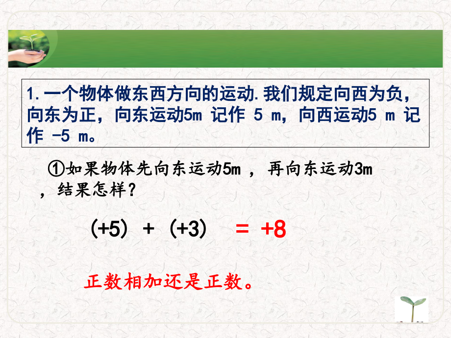 青岛版七年级数学3.1有理数加减法_第3页