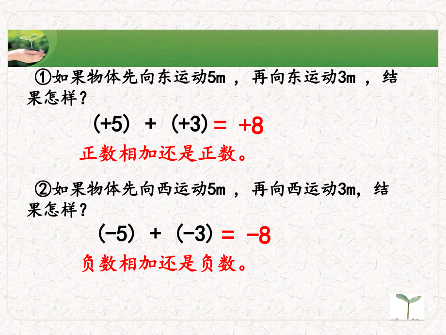 青岛版七年级数学3.1有理数加减法_第4页