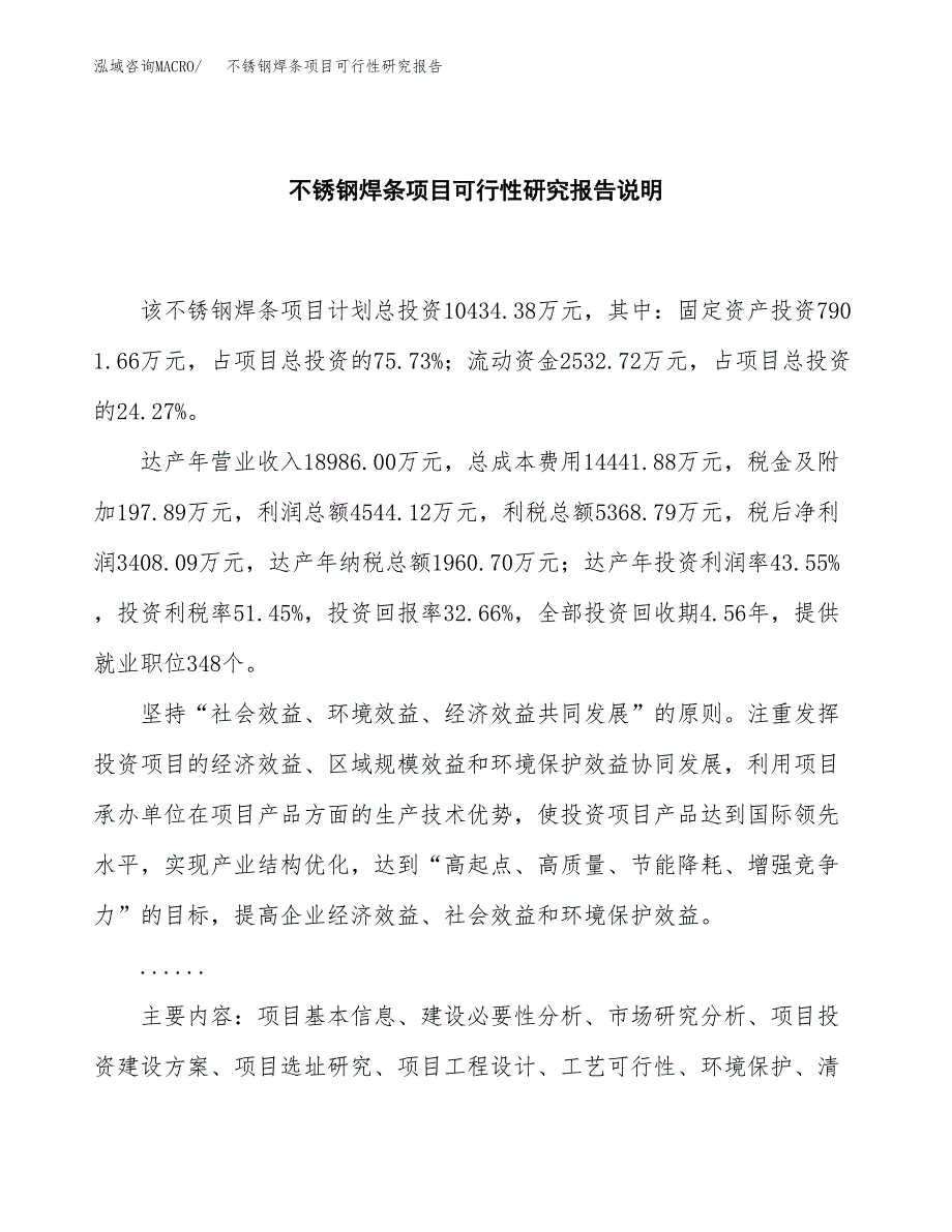 不锈钢焊条项目可行性研究报告[参考范文].docx_第2页