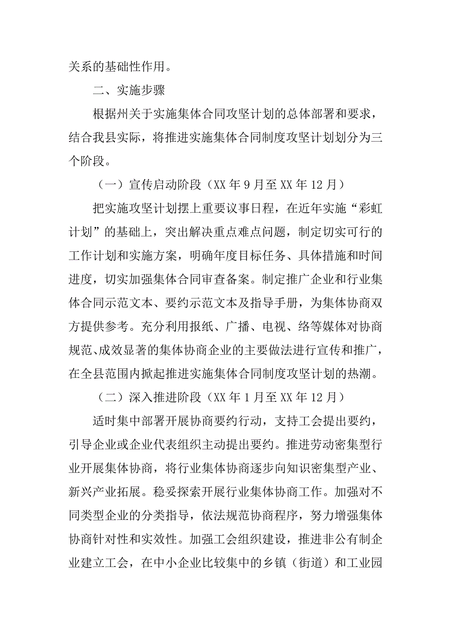 市集体合同制度,攻坚计划.doc_第2页