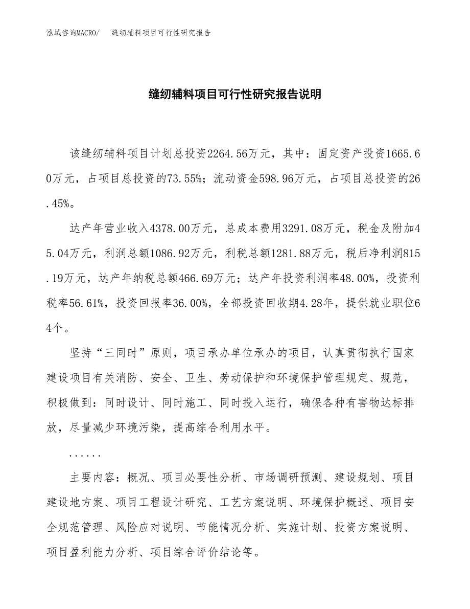 缝纫辅料项目可行性研究报告[参考范文].docx_第2页