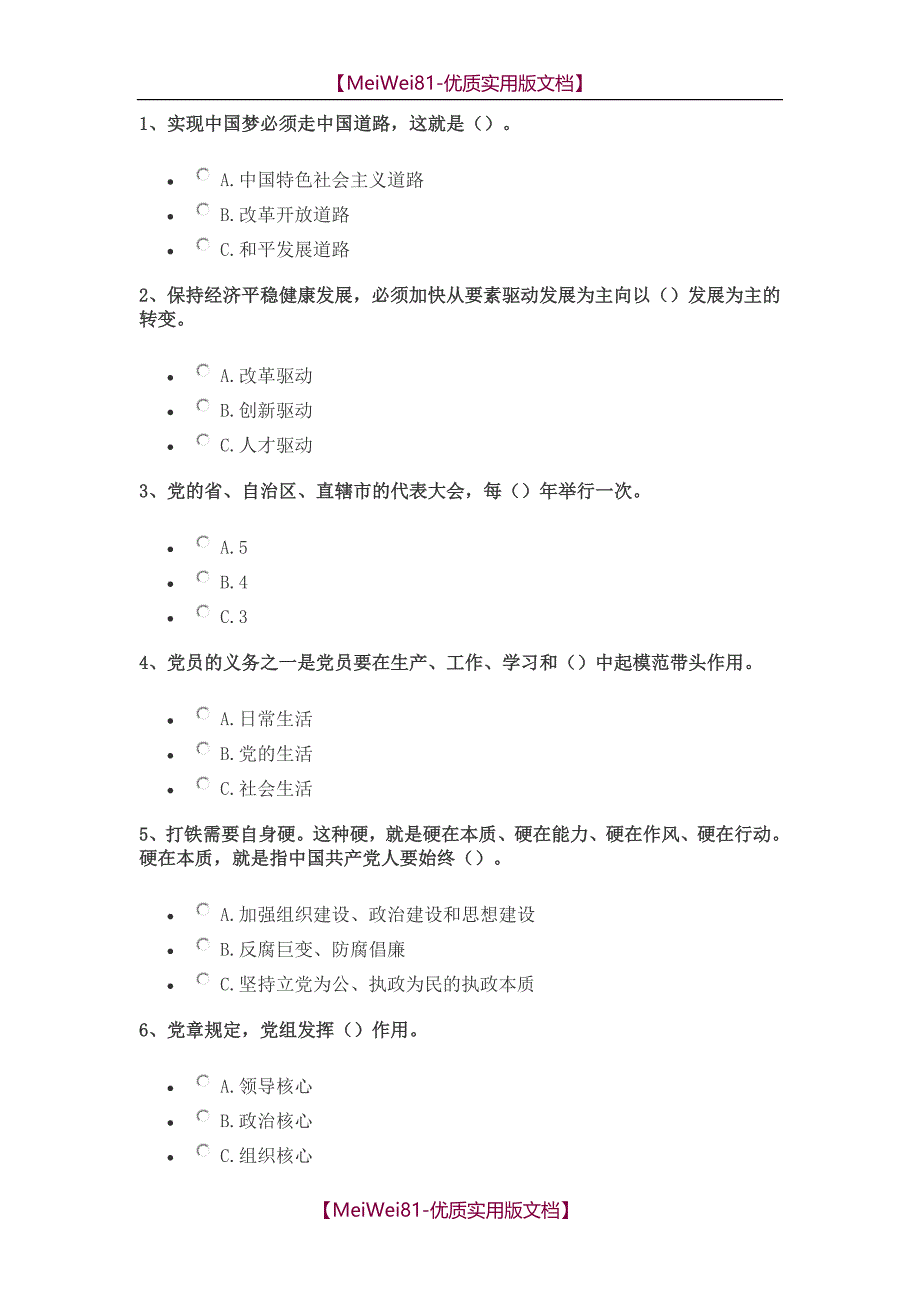 【7A文】党员考学参考题库(含参考答案)_第1页