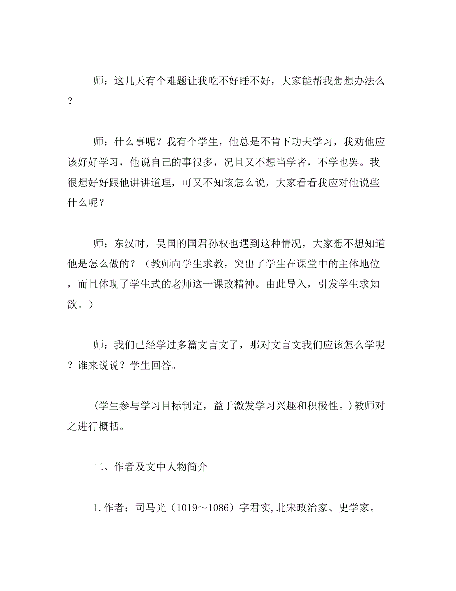 2019年孙权劝学教案范文_第3页
