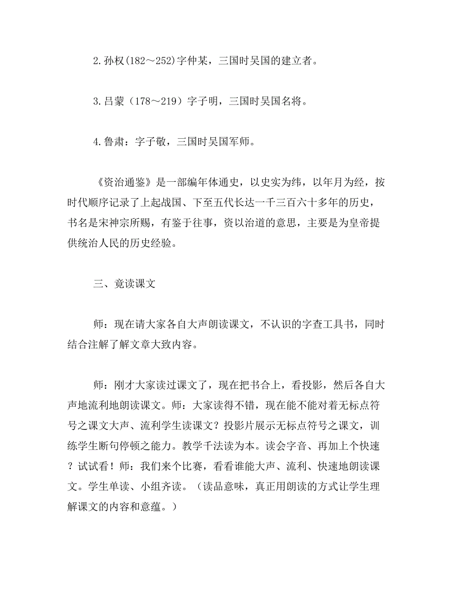 2019年孙权劝学教案范文_第4页
