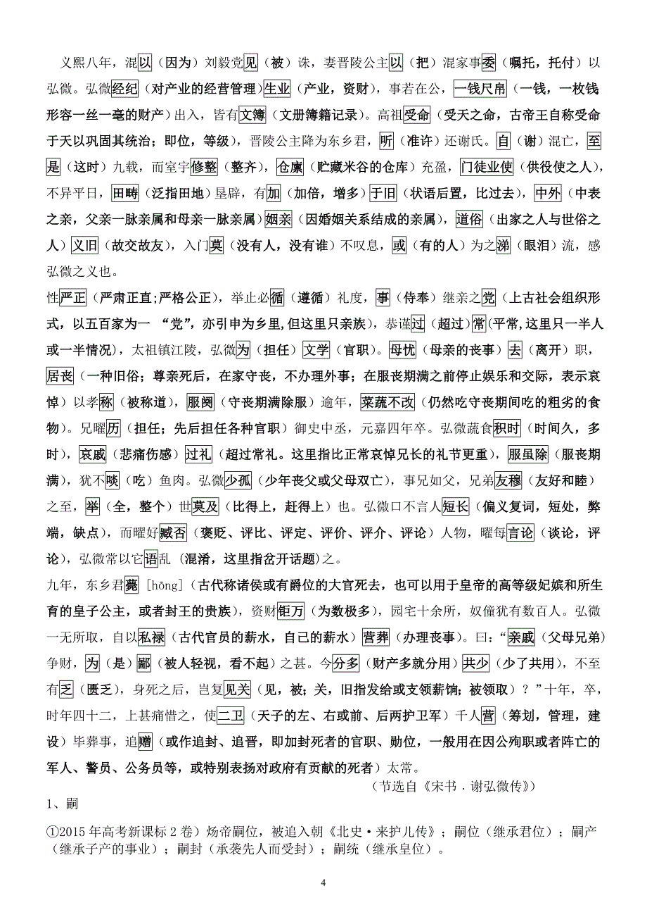 高三高考语文2013-2018全国卷文言文挖空训练（含答案）_第4页