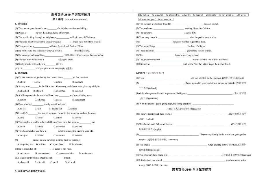 高考'英语3500单词配套学习总结分析答案_第1页